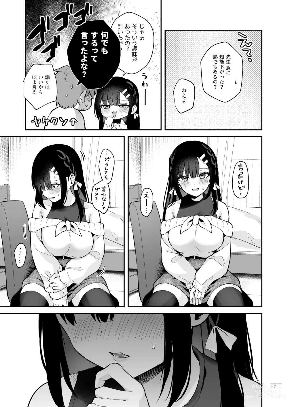 Page 6 of doujinshi Hajirai Batsu Game