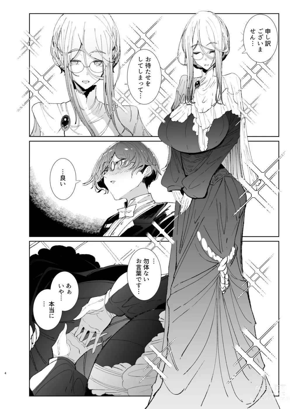 Page 3 of doujinshi Shinshi Tsuki Maid no Sophie-san 9