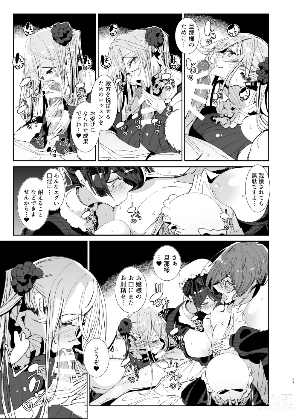 Page 38 of doujinshi Shinshi Tsuki Maid no Sophie-san 9