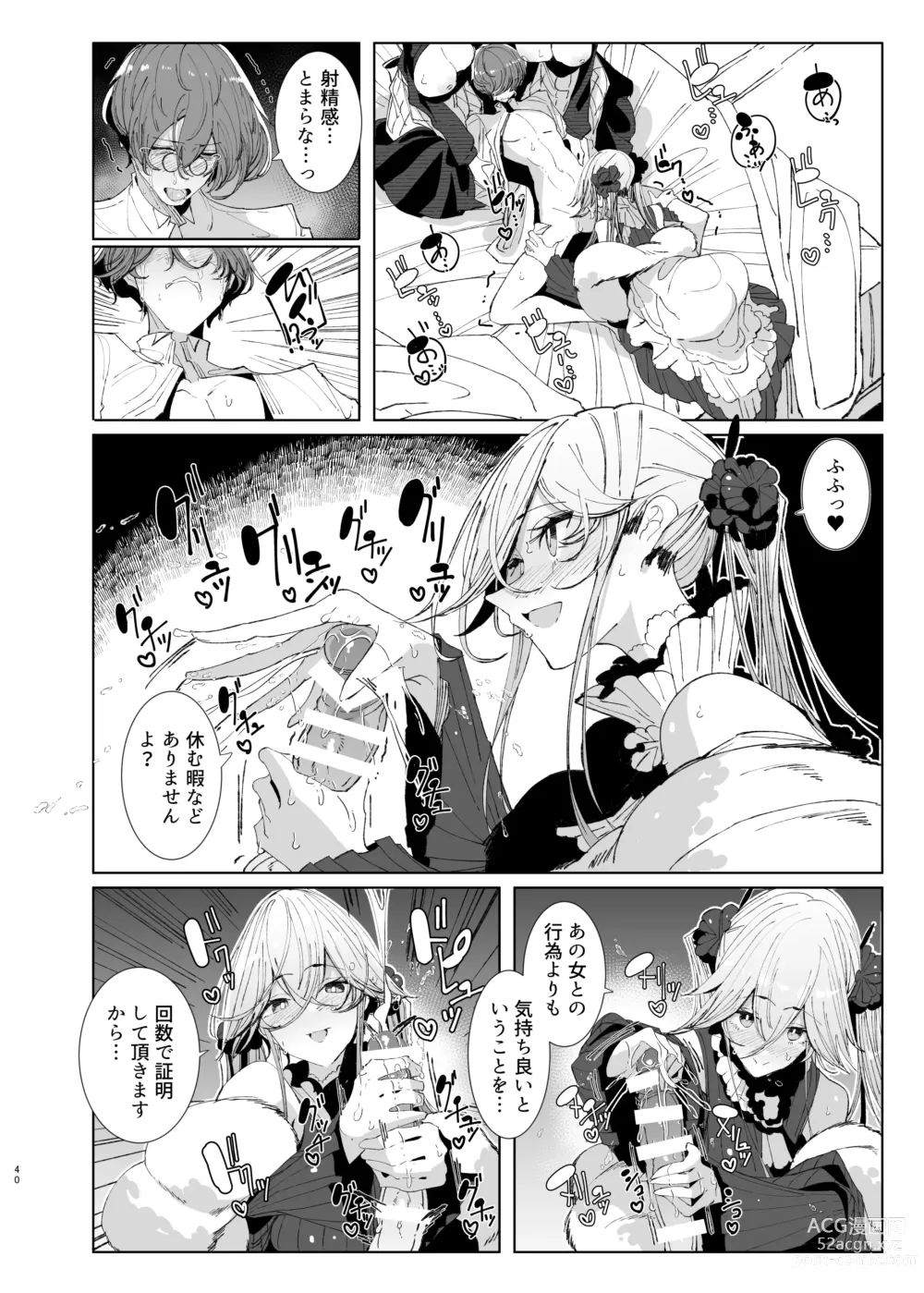 Page 39 of doujinshi Shinshi Tsuki Maid no Sophie-san 9