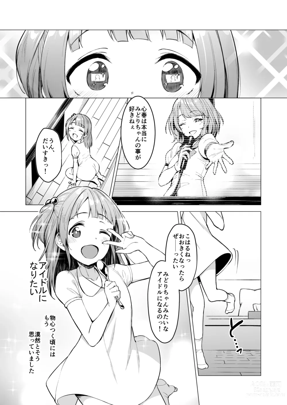 Page 120 of doujinshi Kegareboshi no Kakera-tachi