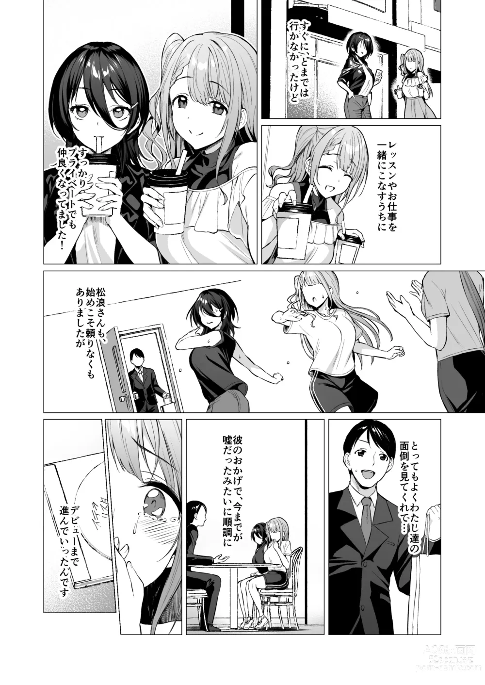 Page 123 of doujinshi Kegareboshi no Kakera-tachi