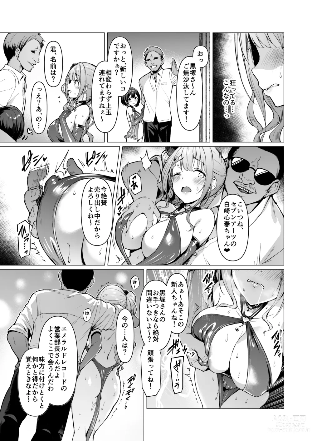 Page 136 of doujinshi Kegareboshi no Kakera-tachi