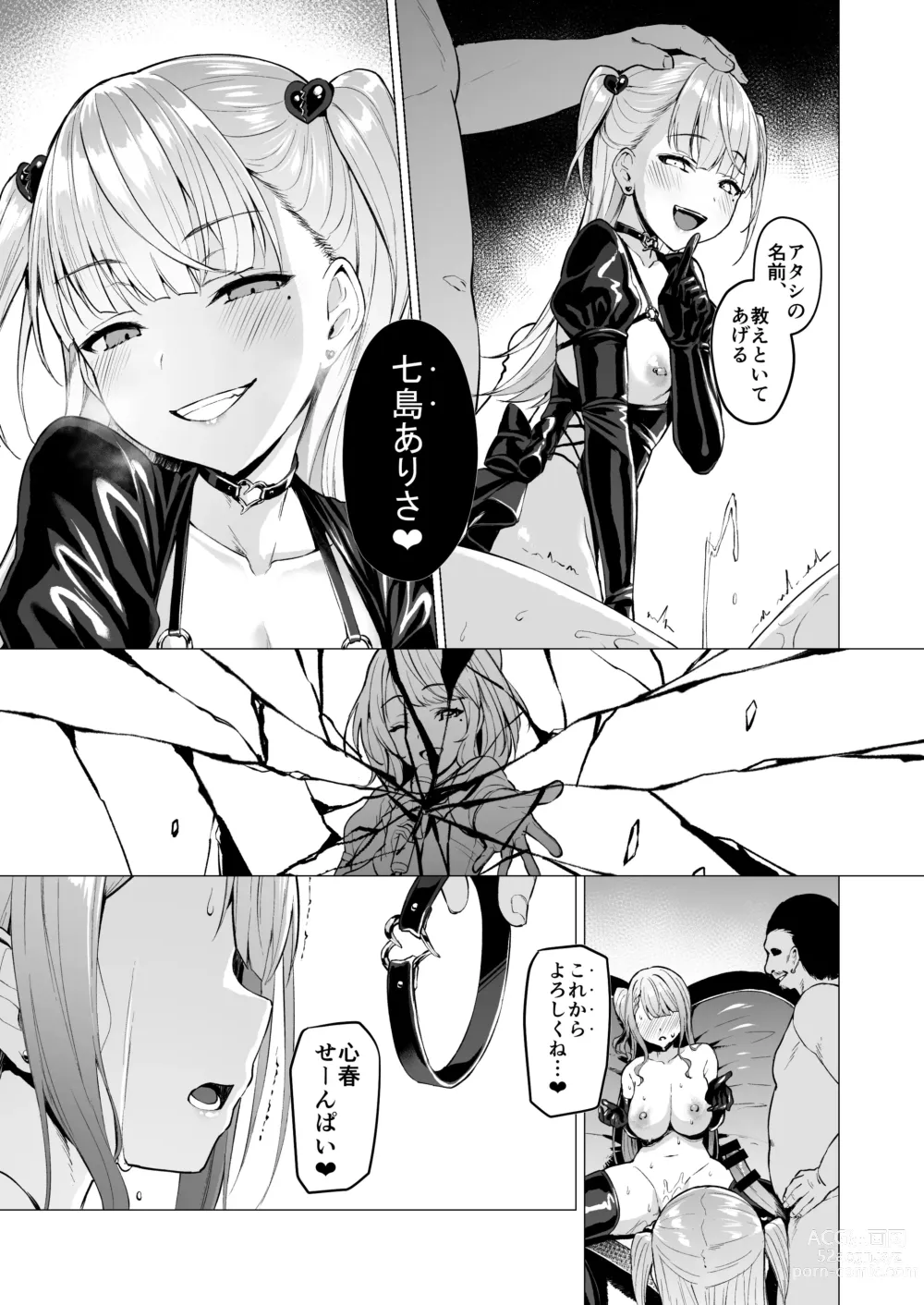 Page 150 of doujinshi Kegareboshi no Kakera-tachi