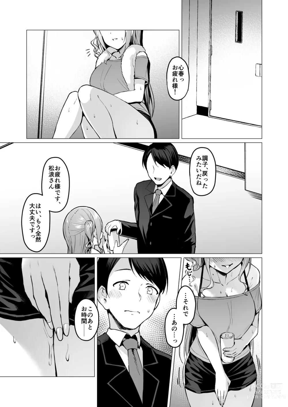 Page 158 of doujinshi Kegareboshi no Kakera-tachi