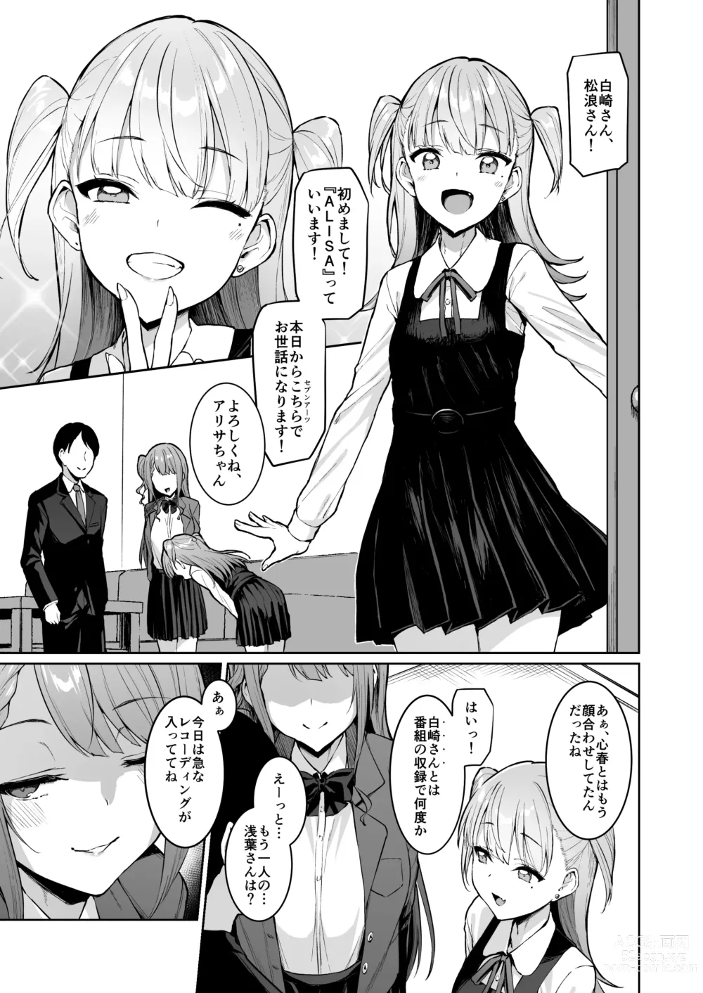 Page 164 of doujinshi Kegareboshi no Kakera-tachi