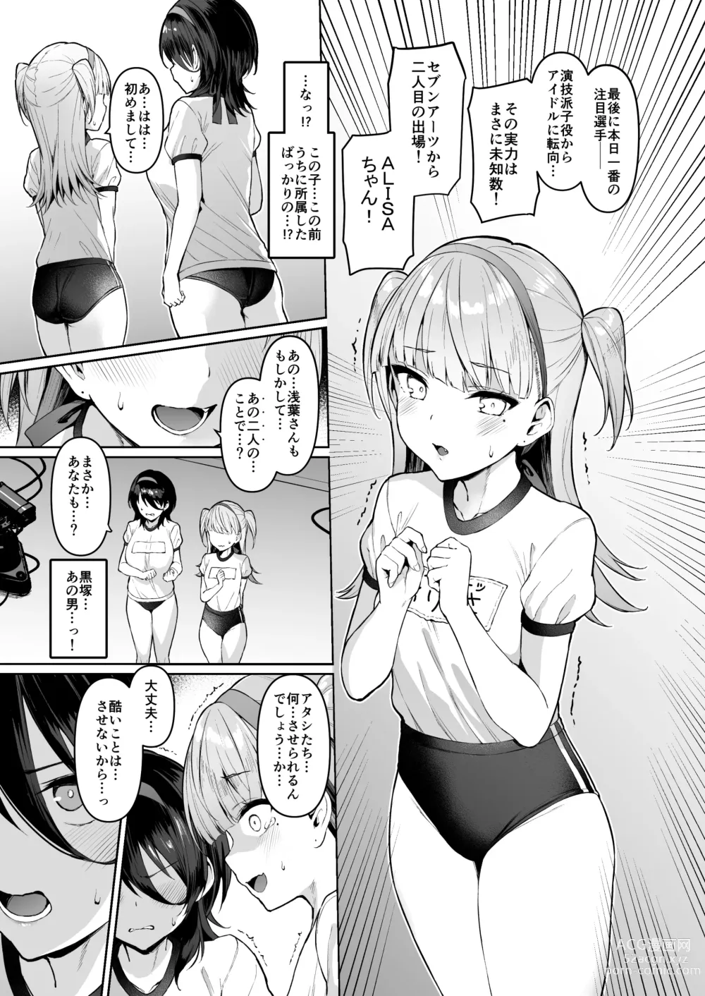 Page 168 of doujinshi Kegareboshi no Kakera-tachi