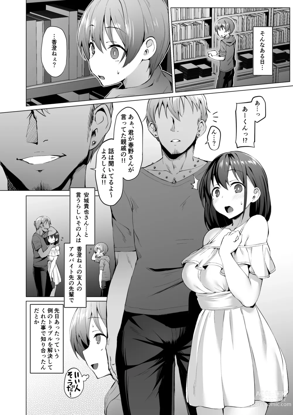 Page 49 of doujinshi Kegareboshi no Kakera-tachi