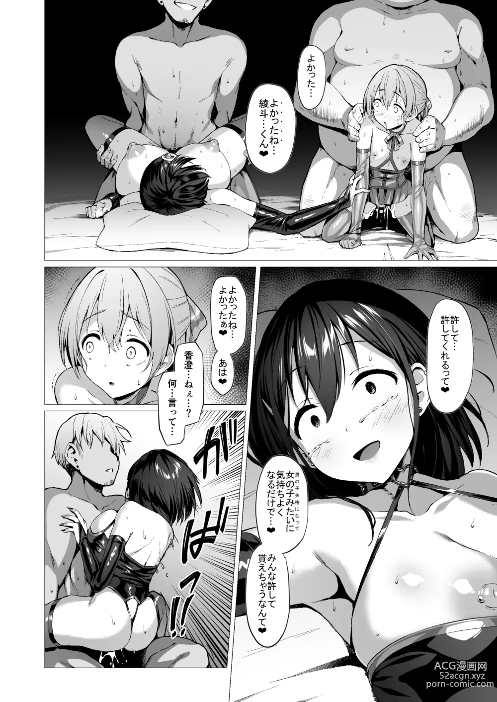 Page 73 of doujinshi Kegareboshi no Kakera-tachi