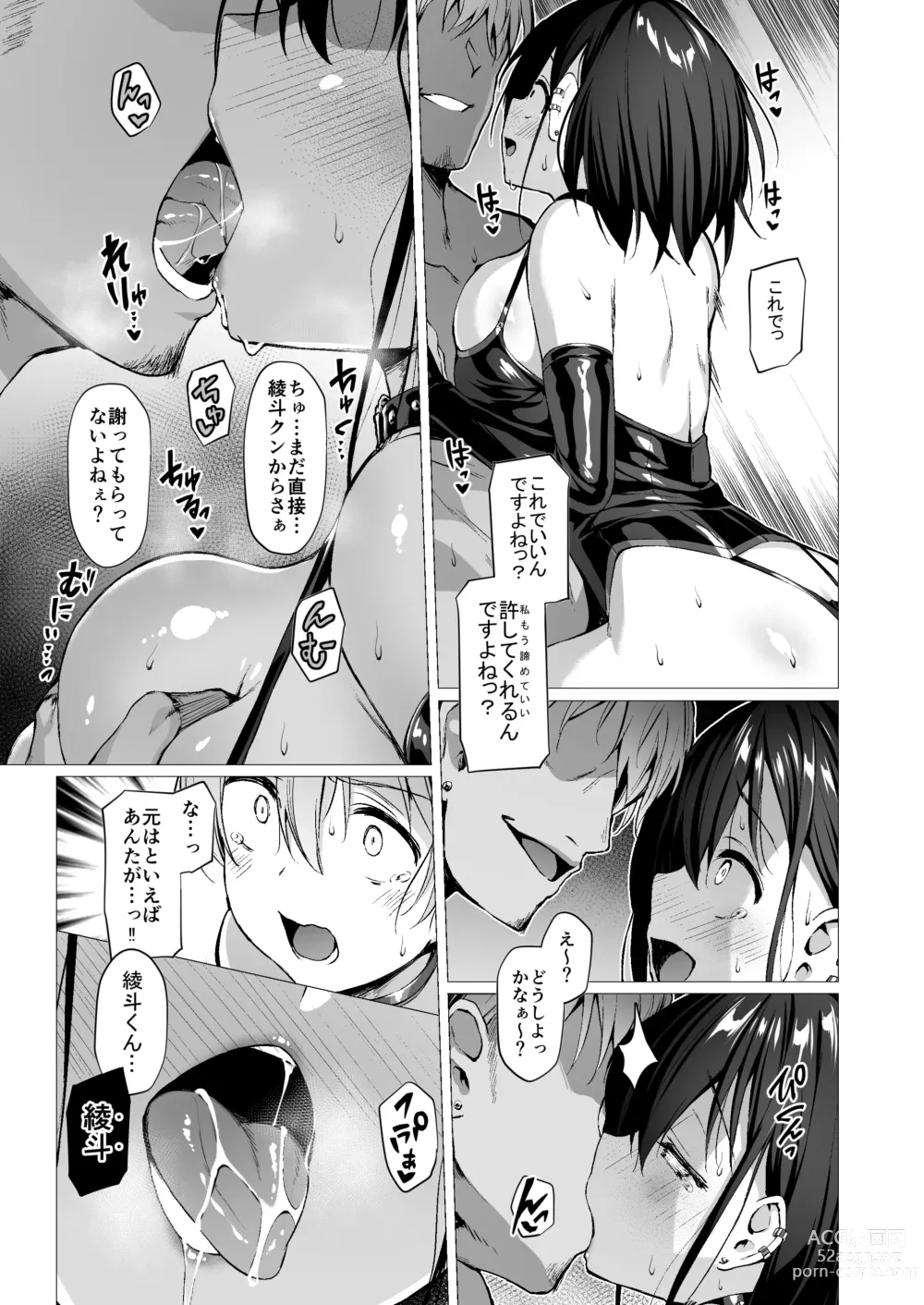 Page 74 of doujinshi Kegareboshi no Kakera-tachi