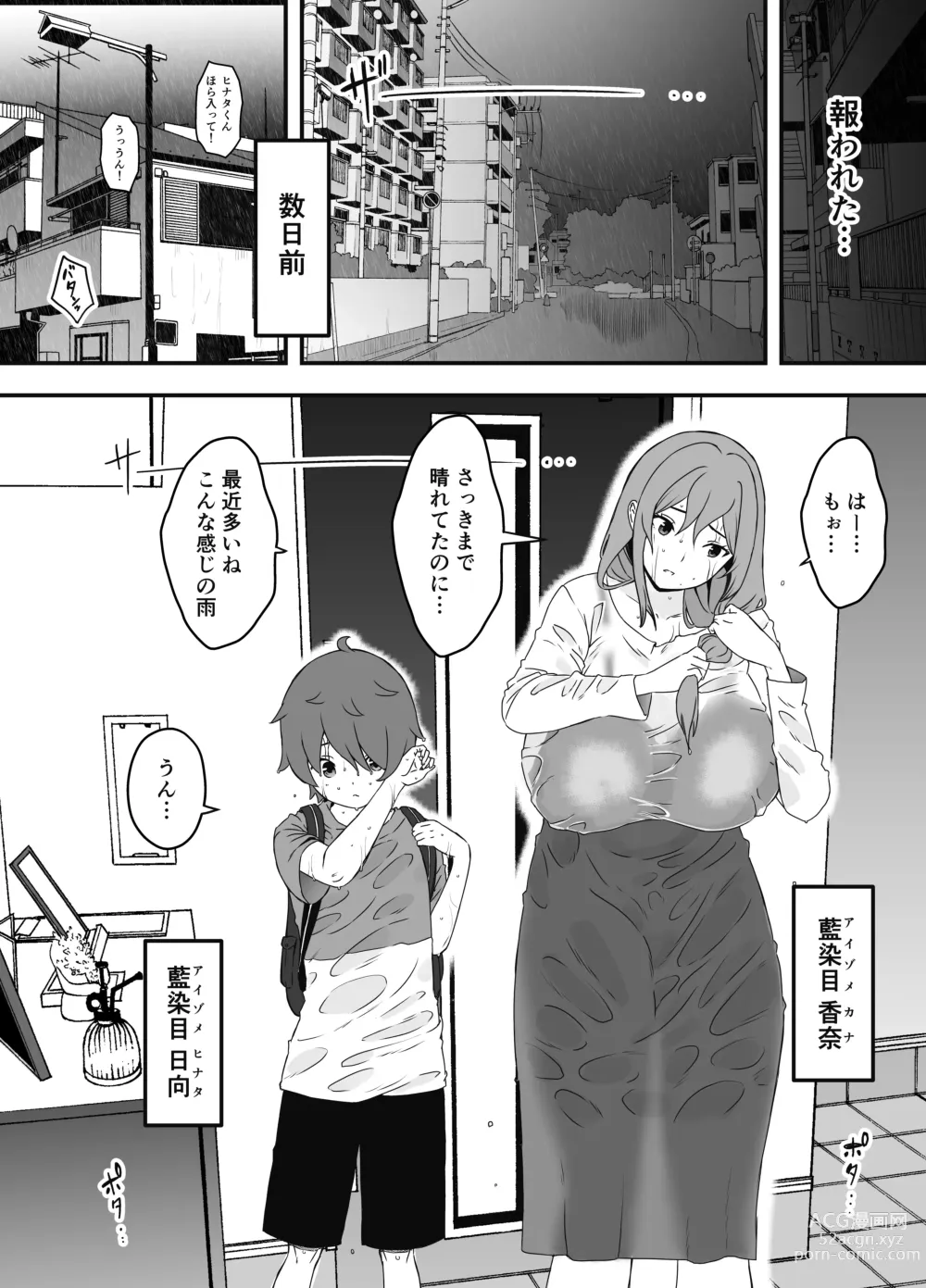 Page 10 of doujinshi Uso Oyako 1