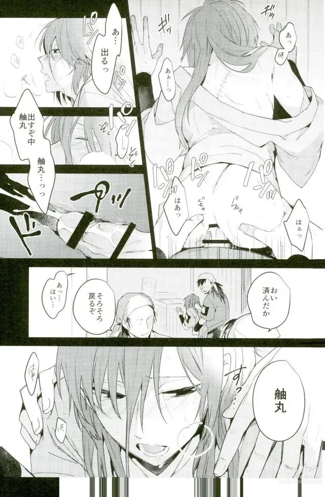 Page 22 of doujinshi Hatsunetsu