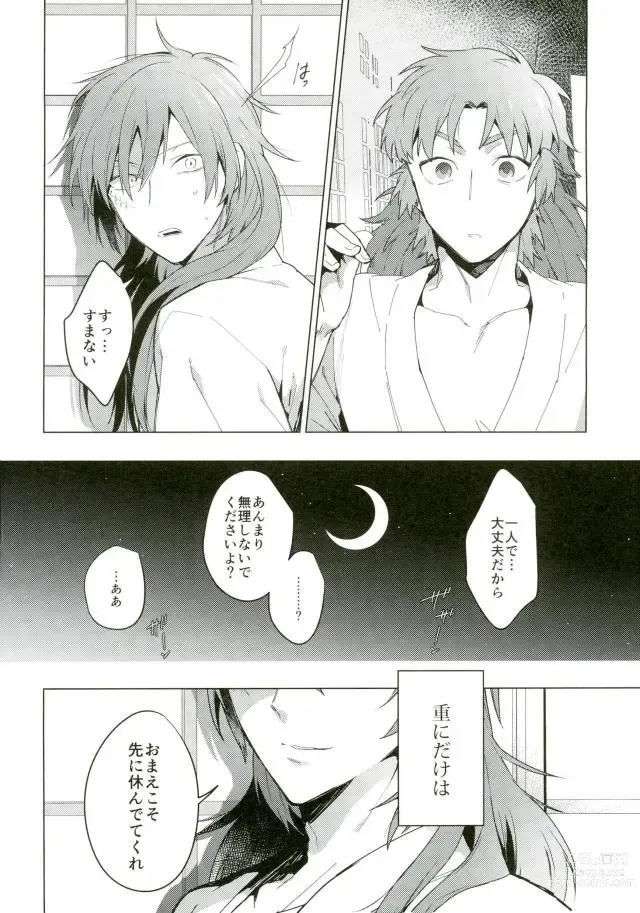 Page 25 of doujinshi Hatsunetsu