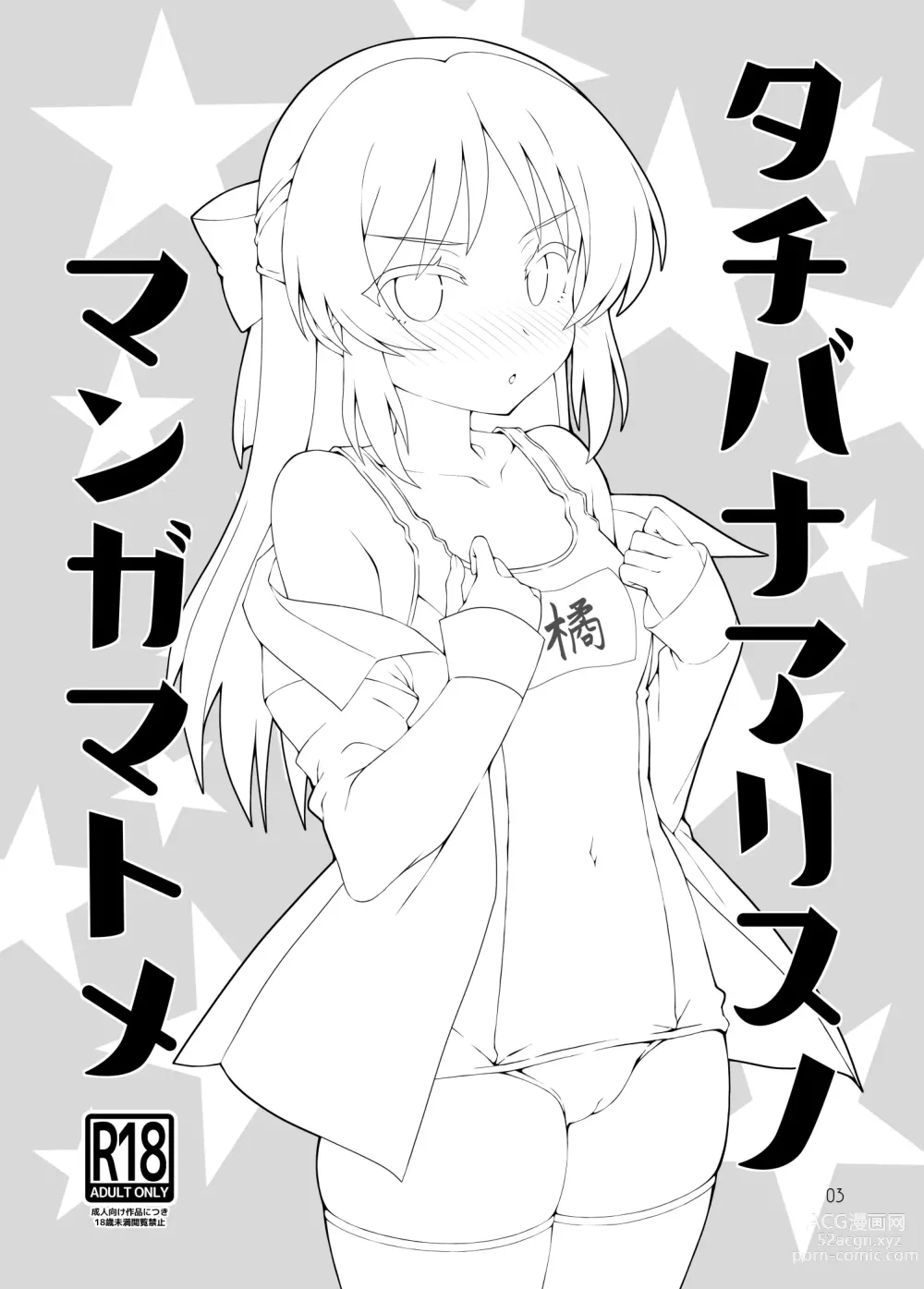 Page 2 of doujinshi Tachibana Arisu no Manga Matome