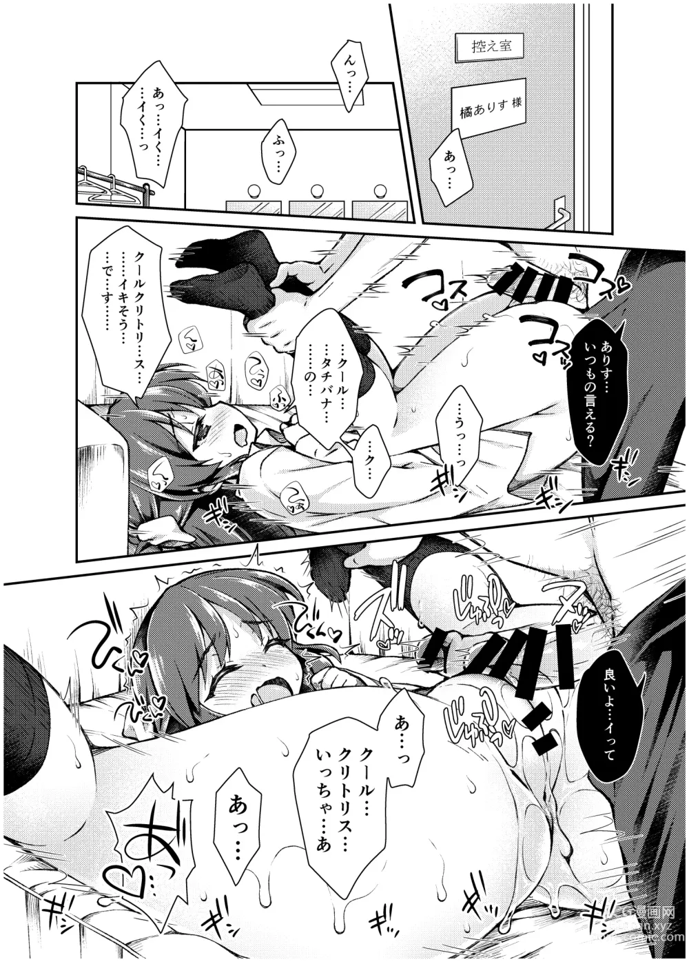 Page 15 of doujinshi Tachibana Arisu no Manga Matome