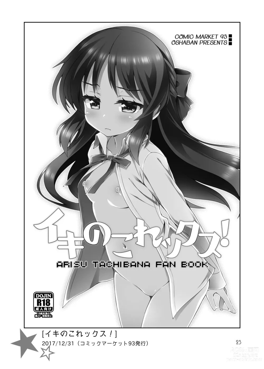 Page 22 of doujinshi Tachibana Arisu no Manga Matome