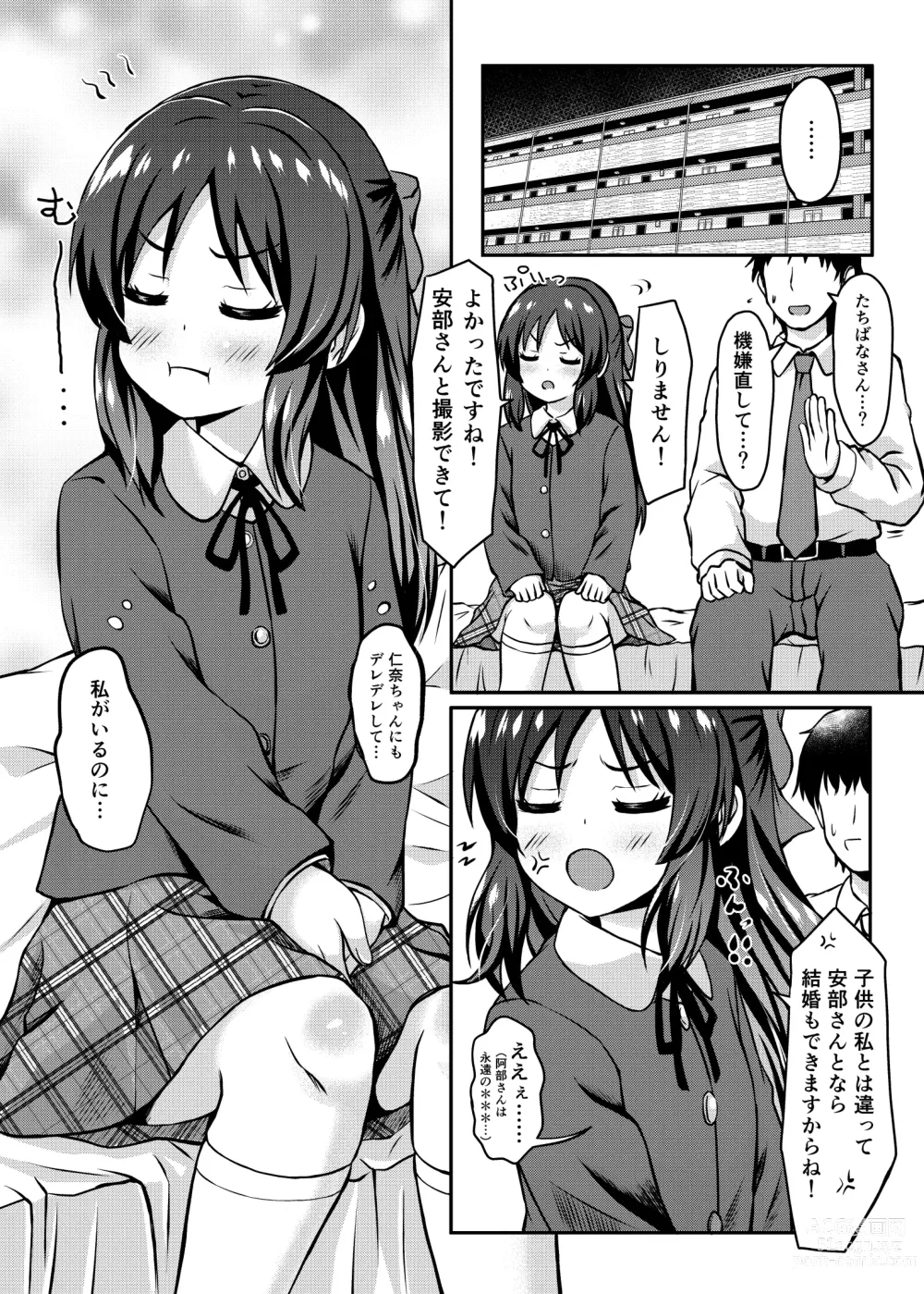 Page 11 of doujinshi Arisu no Koto Okaa-san ni Shimasu ka?