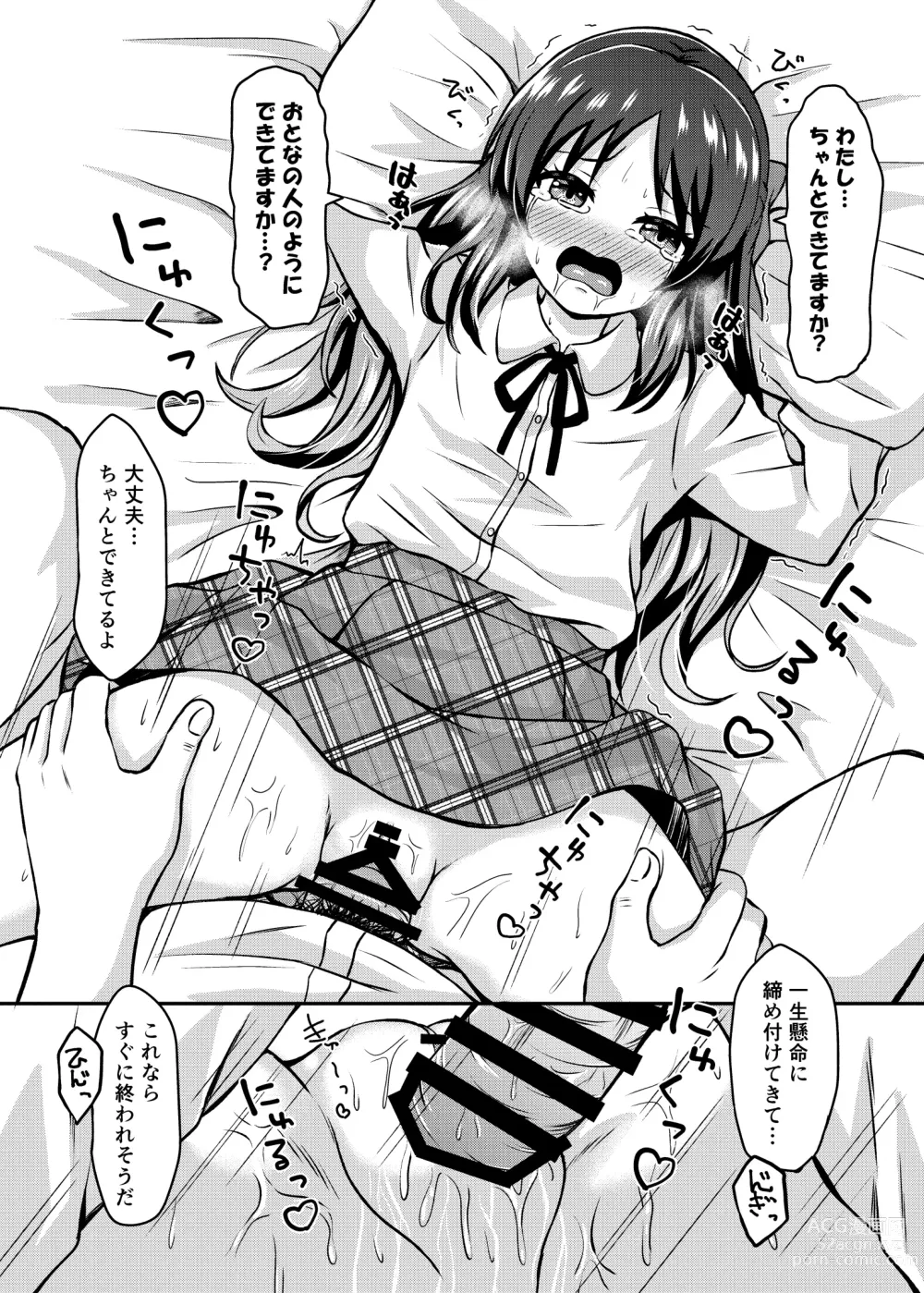 Page 4 of doujinshi Arisu no Koto Okaa-san ni Shimasu ka?