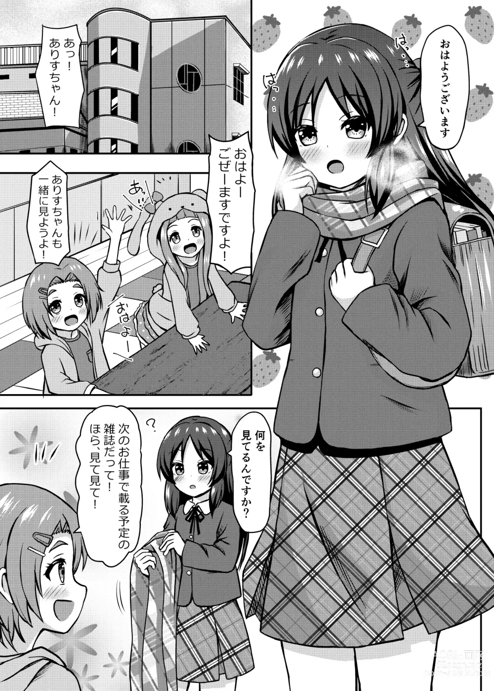 Page 7 of doujinshi Arisu no Koto Okaa-san ni Shimasu ka?