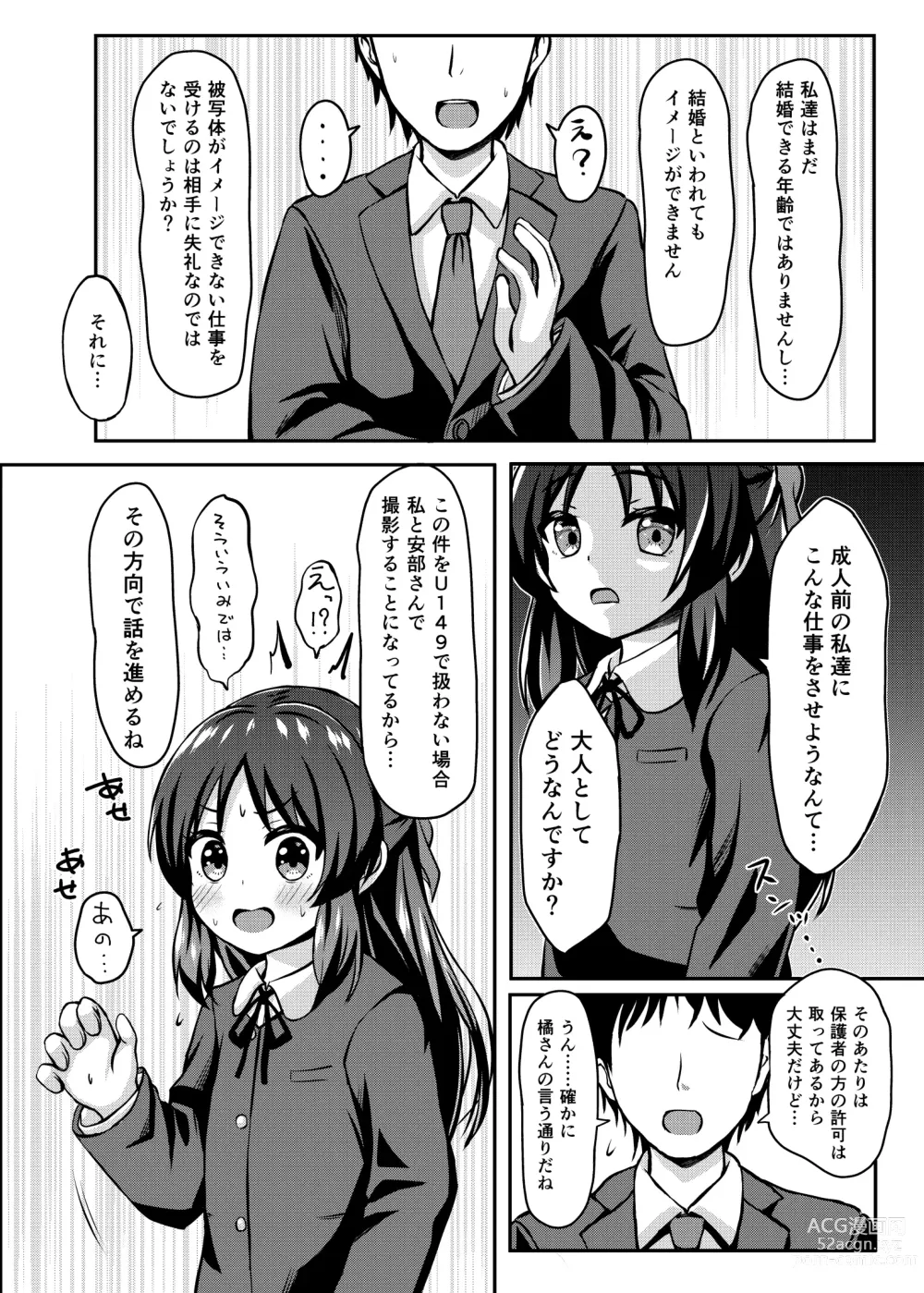 Page 9 of doujinshi Arisu no Koto Okaa-san ni Shimasu ka?