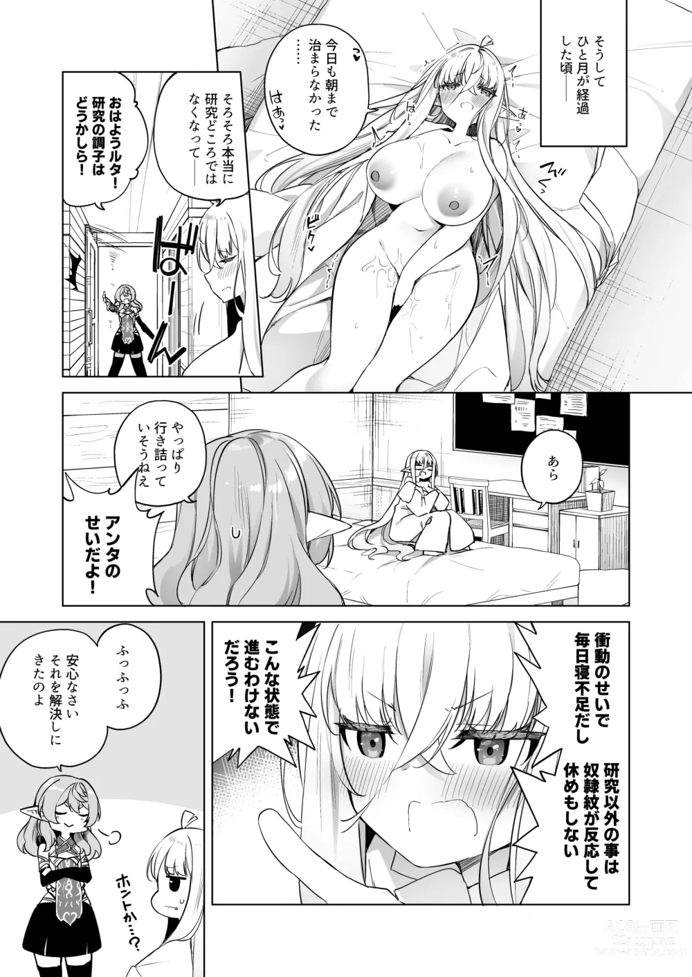 Page 17 of doujinshi TS Elf no Tsukurikata Elf-ka no Kusuri Gaiden