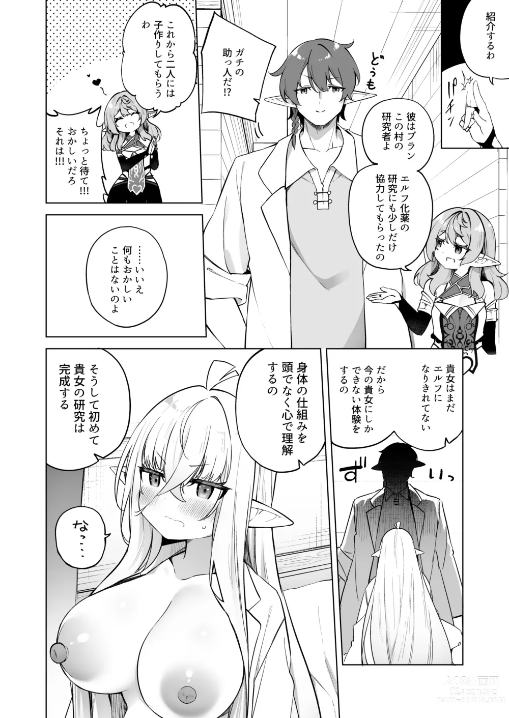 Page 18 of doujinshi TS Elf no Tsukurikata Elf-ka no Kusuri Gaiden