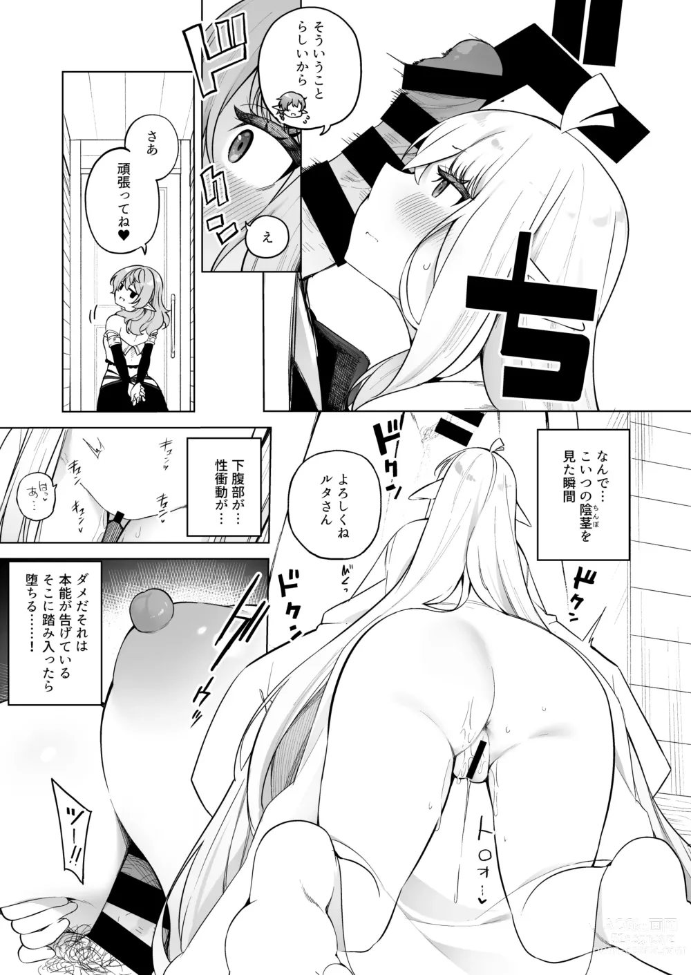 Page 19 of doujinshi TS Elf no Tsukurikata Elf-ka no Kusuri Gaiden