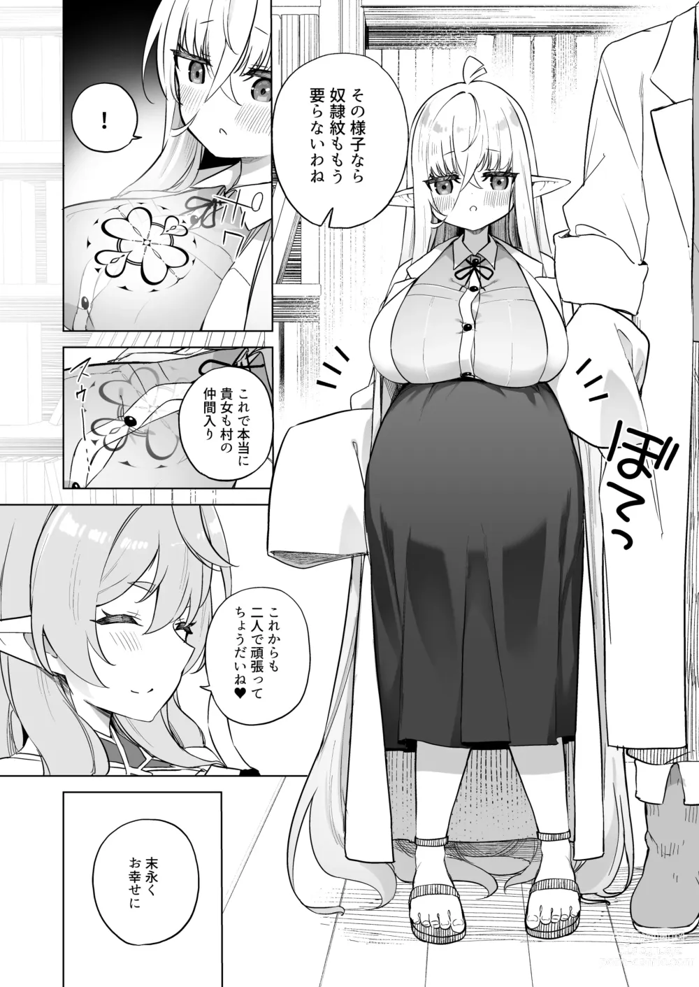 Page 32 of doujinshi TS Elf no Tsukurikata Elf-ka no Kusuri Gaiden