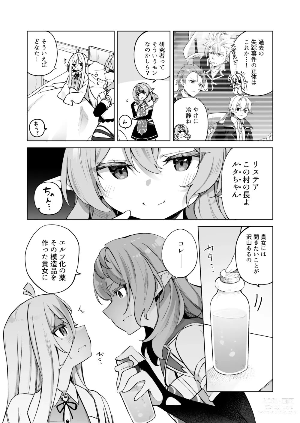 Page 5 of doujinshi TS Elf no Tsukurikata Elf-ka no Kusuri Gaiden