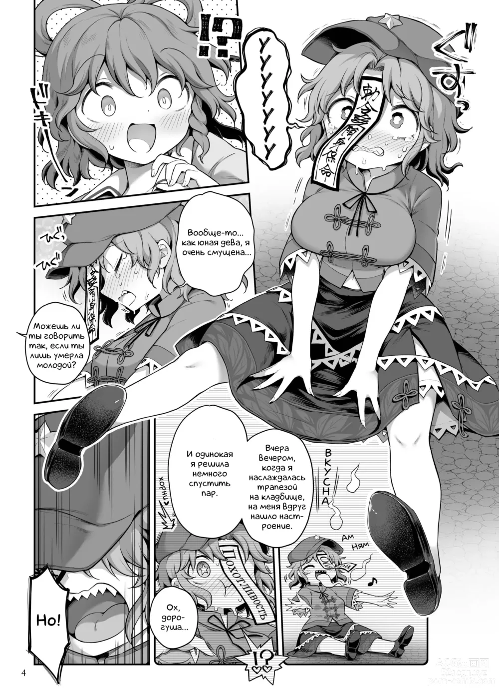 Page 4 of doujinshi Преданный сексуальному желанию труп