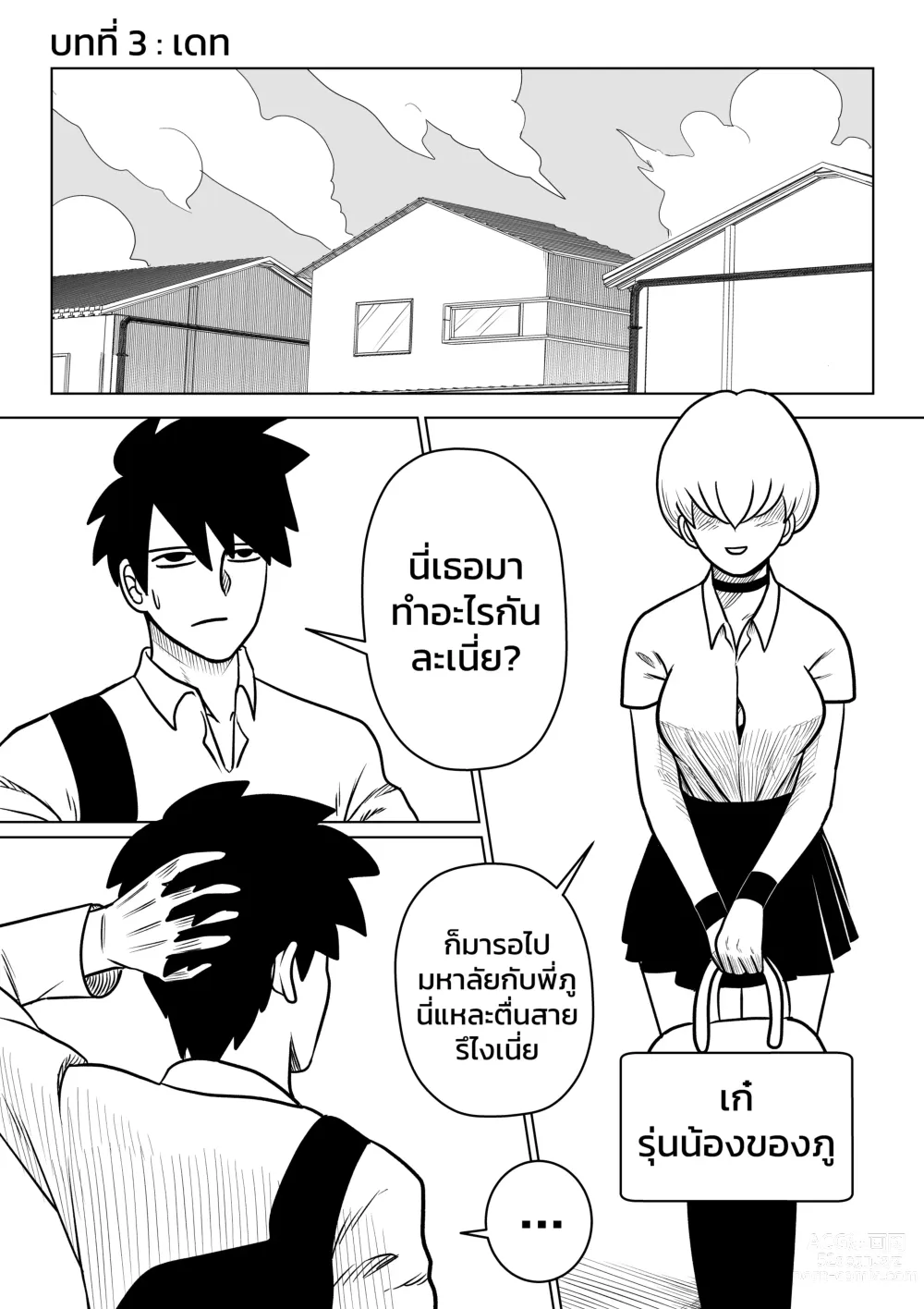 Page 2 of doujinshi ผมตกหลุมรักแม่ตัวเอง ตอนที่ 3