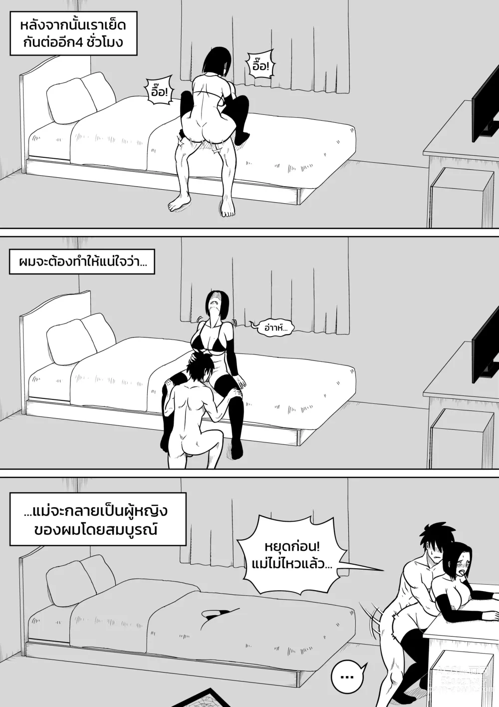 Page 16 of doujinshi ผมตกหลุมรักแม่ตัวเอง ตอนที่ 3