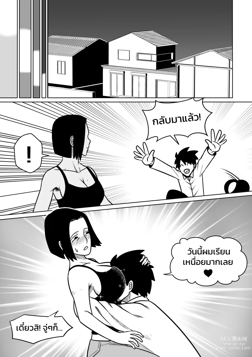 Page 4 of doujinshi ผมตกหลุมรักแม่ตัวเอง ตอนที่ 3