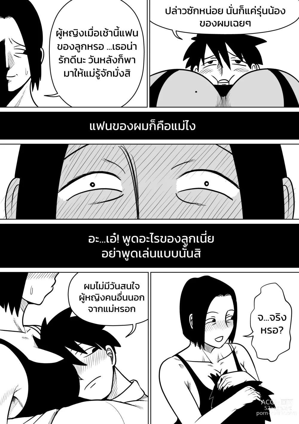 Page 5 of doujinshi ผมตกหลุมรักแม่ตัวเอง ตอนที่ 3