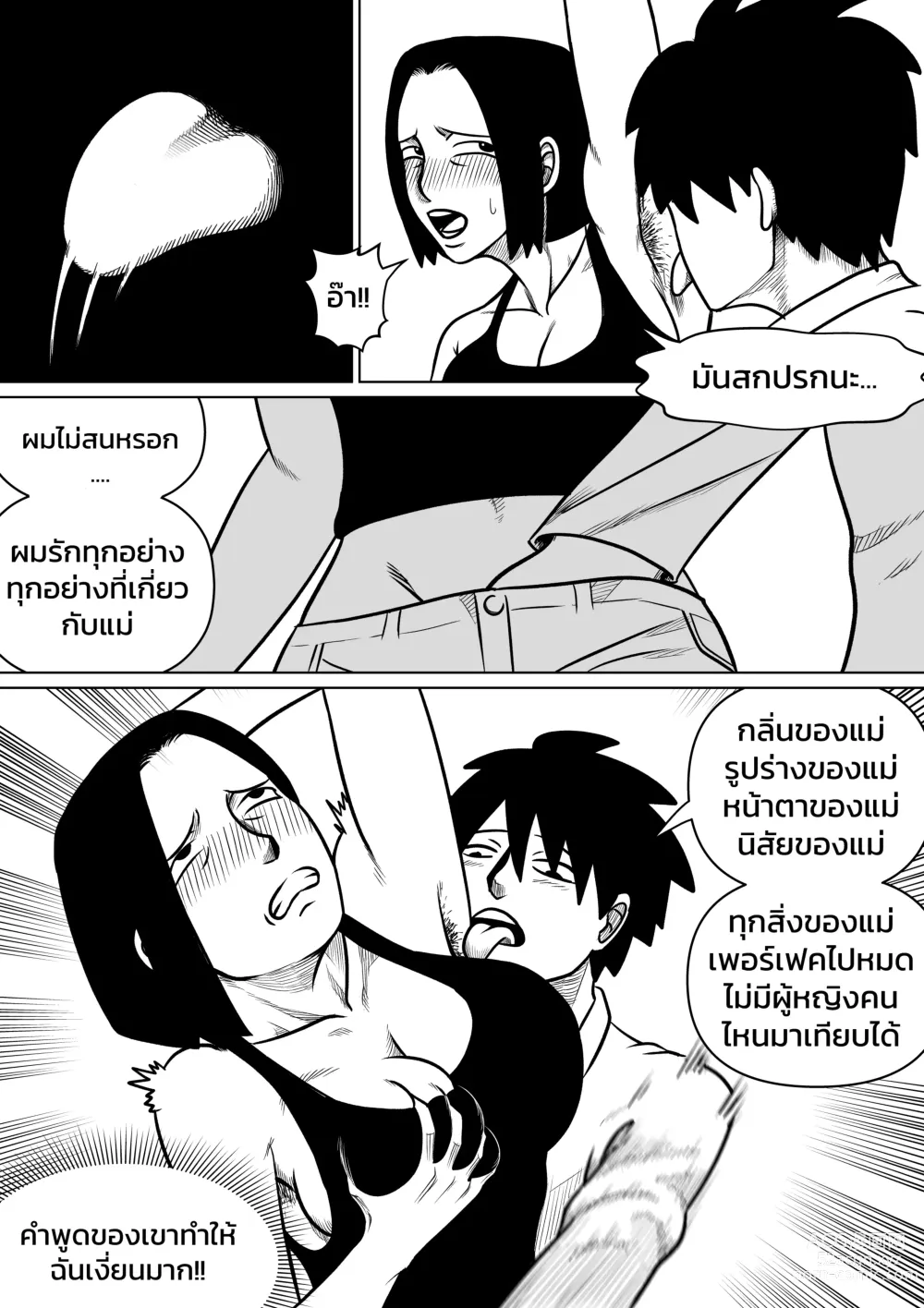 Page 7 of doujinshi ผมตกหลุมรักแม่ตัวเอง ตอนที่ 3