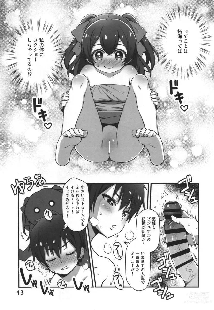 Page 12 of doujinshi Blackpepper Sausage