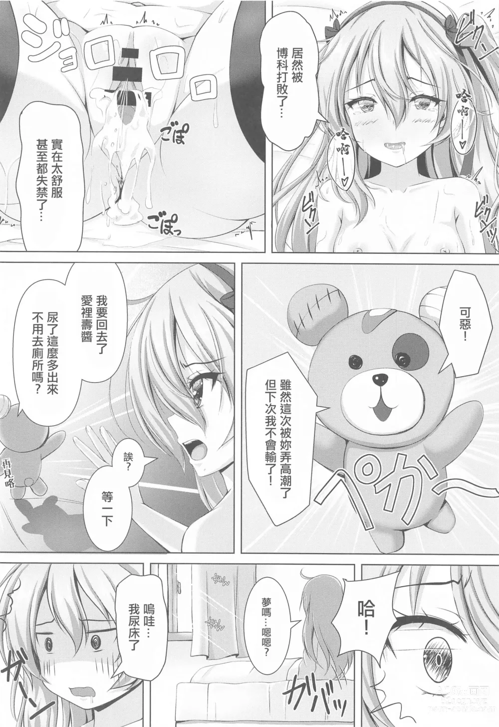 Page 11 of doujinshi 愛裡壽醬的小黃本~博科篇~