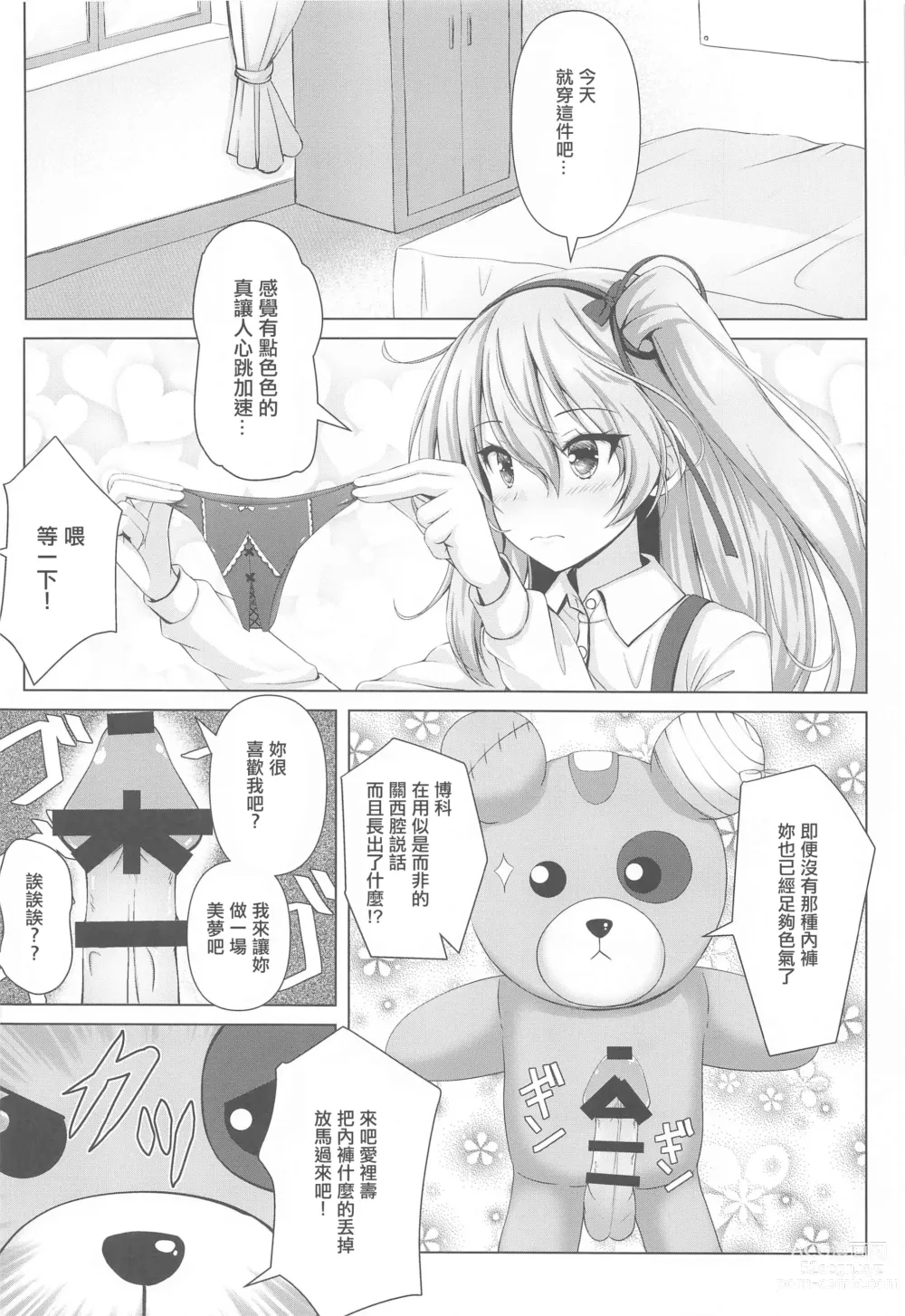 Page 3 of doujinshi 愛裡壽醬的小黃本~博科篇~