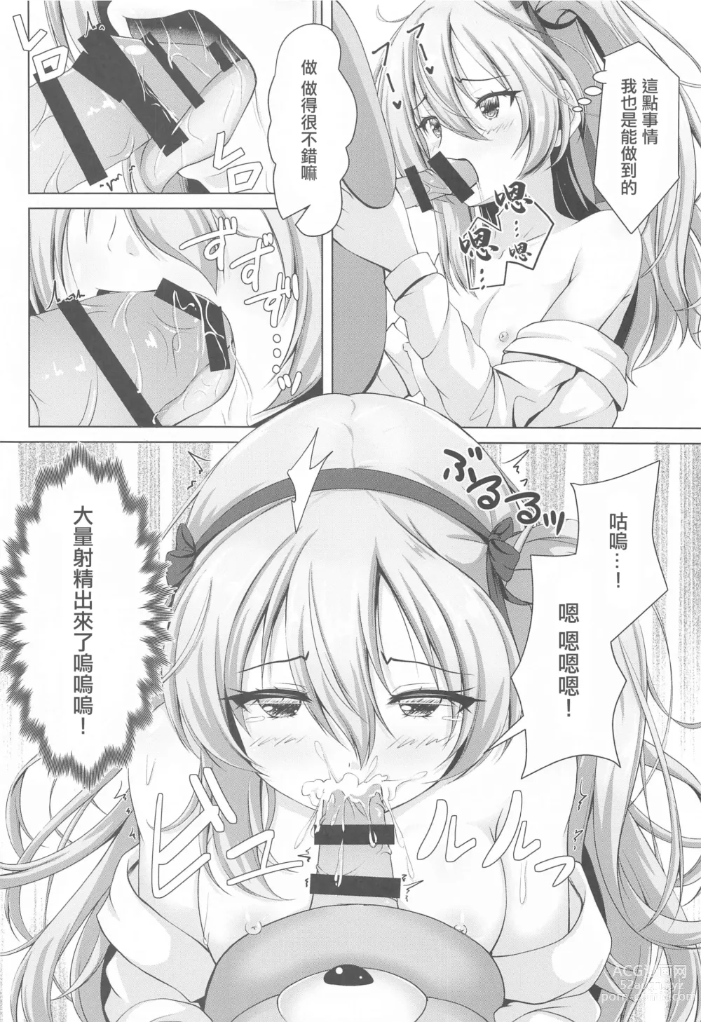 Page 5 of doujinshi 愛裡壽醬的小黃本~博科篇~