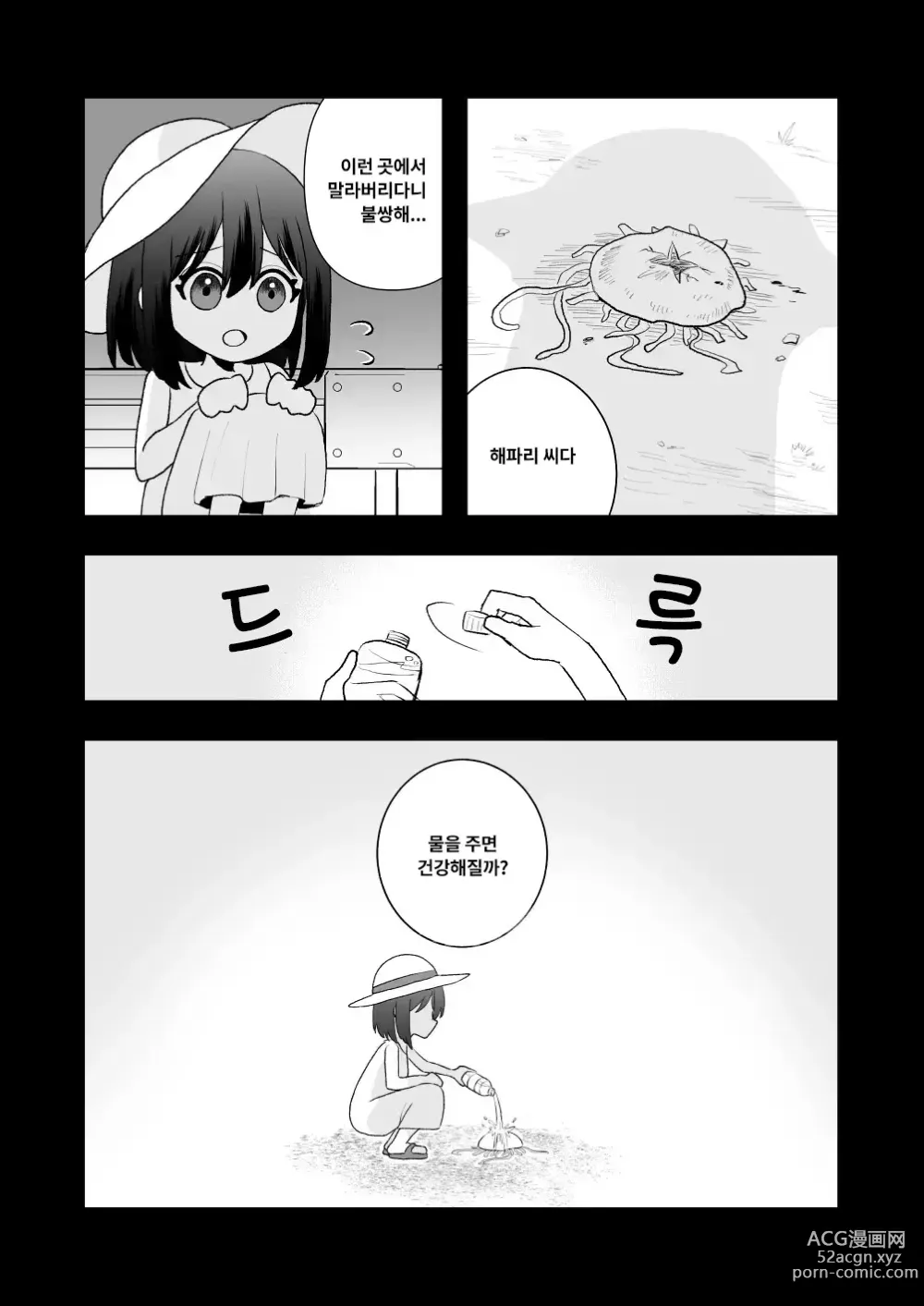 Page 2 of doujinshi 이계이종간 ~촉수의 은혜갚기~