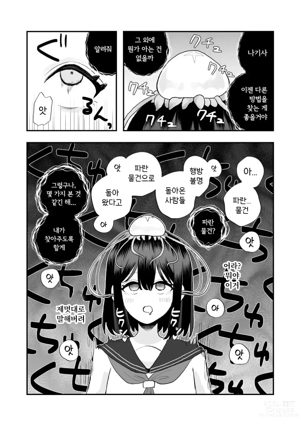 Page 15 of doujinshi 이계이종간 ~촉수의 은혜갚기~