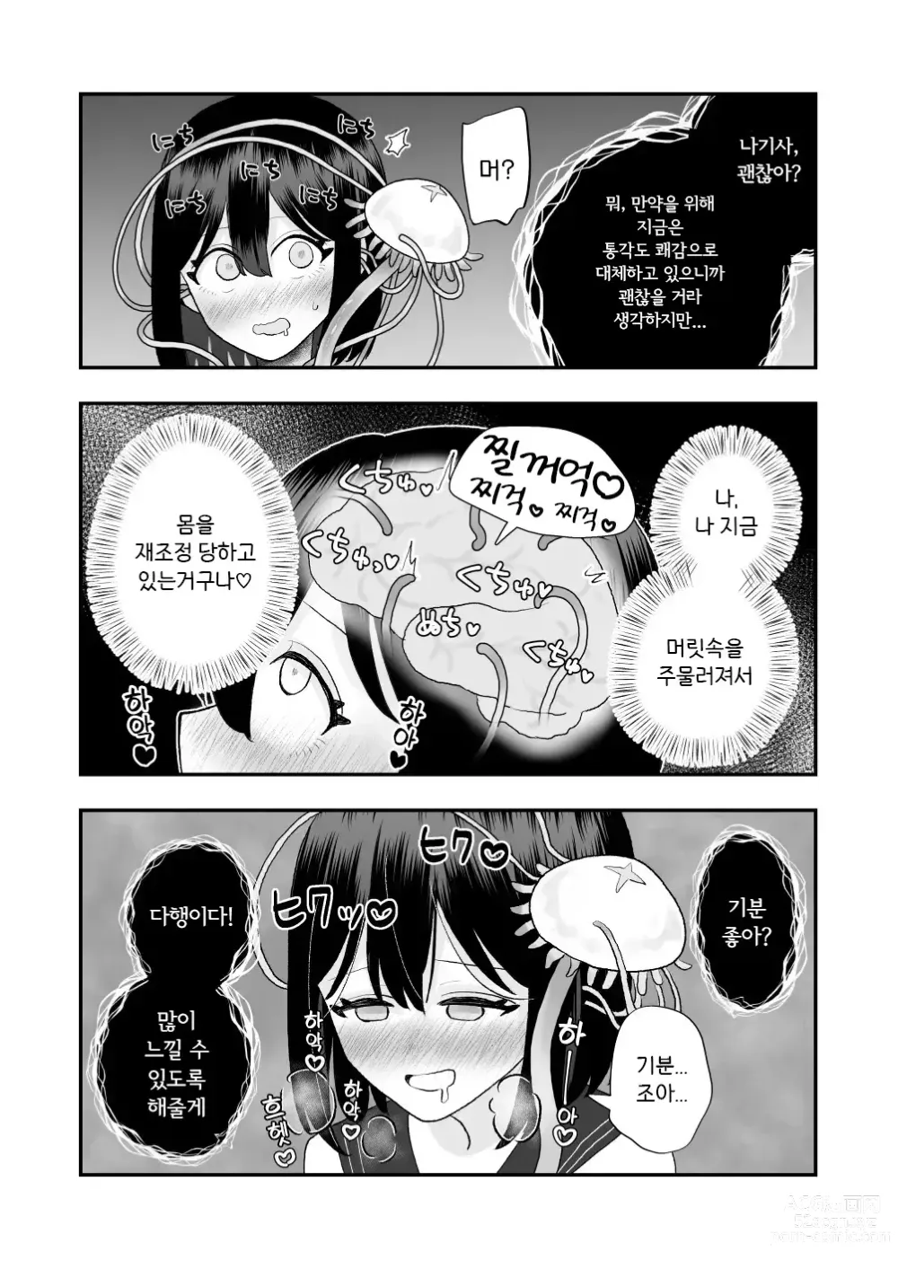 Page 24 of doujinshi 이계이종간 ~촉수의 은혜갚기~