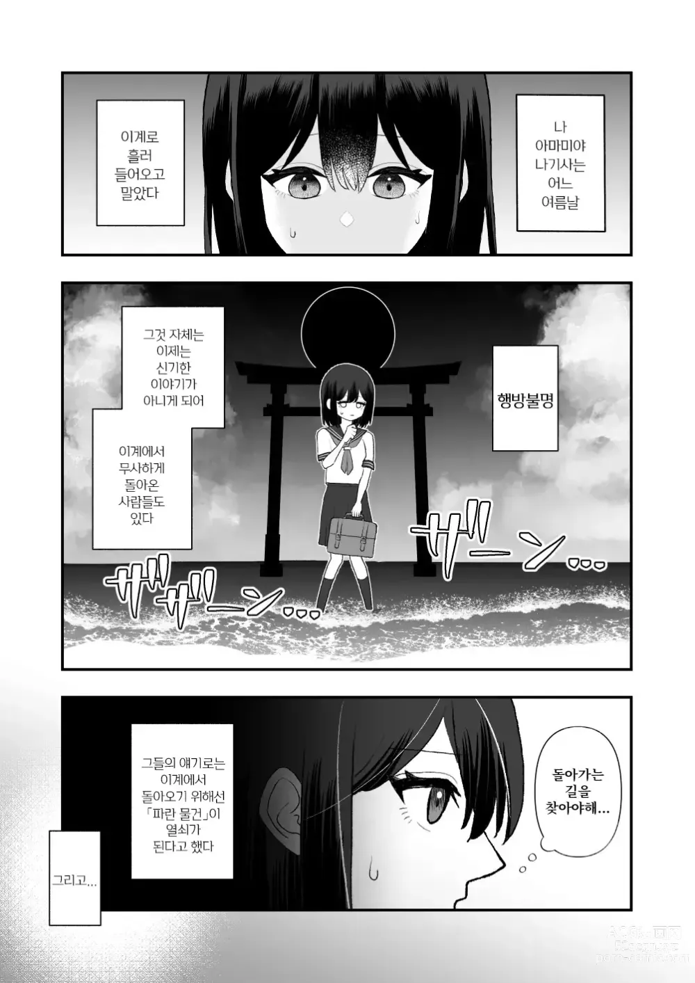 Page 4 of doujinshi 이계이종간 ~촉수의 은혜갚기~