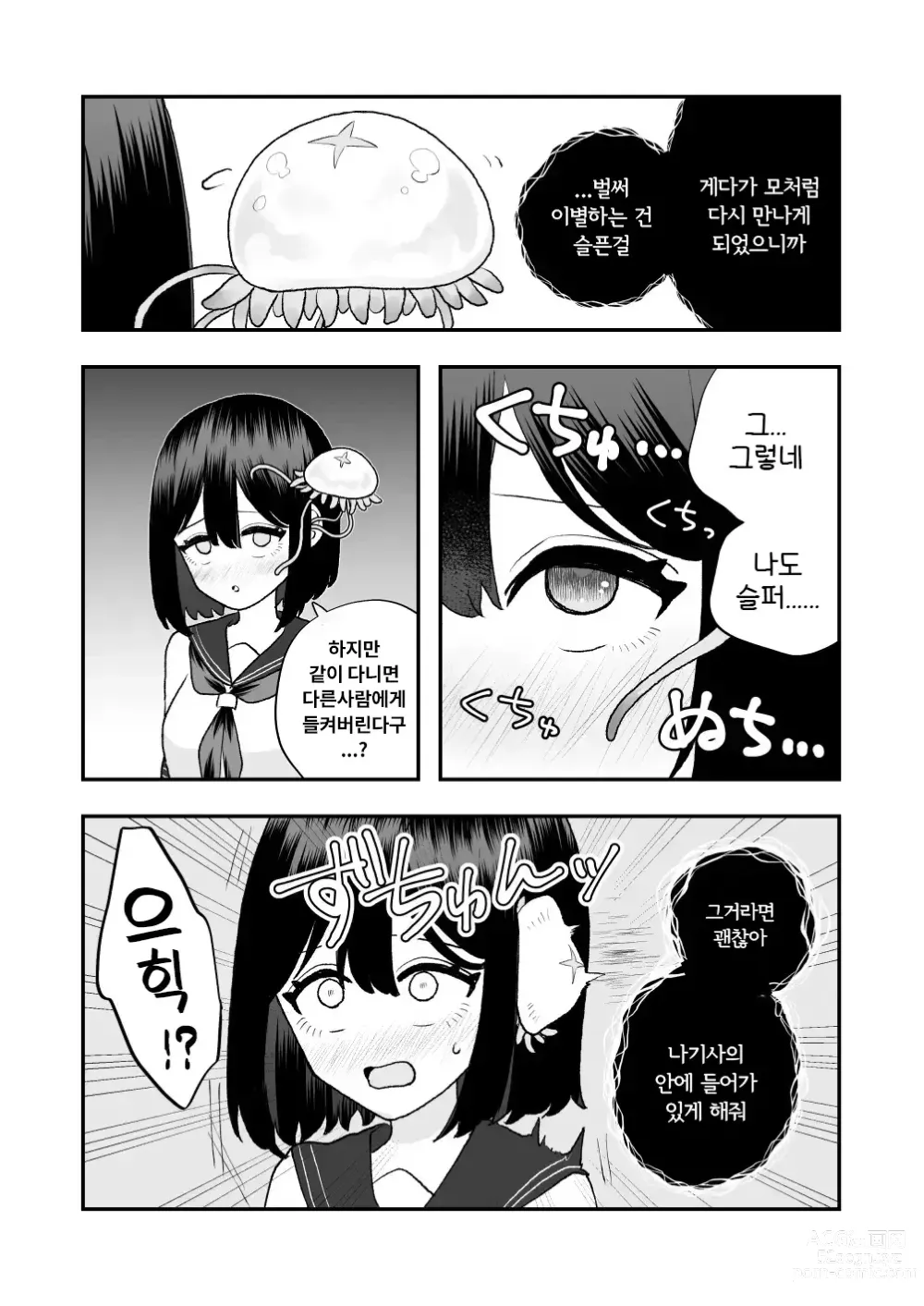 Page 34 of doujinshi 이계이종간 ~촉수의 은혜갚기~