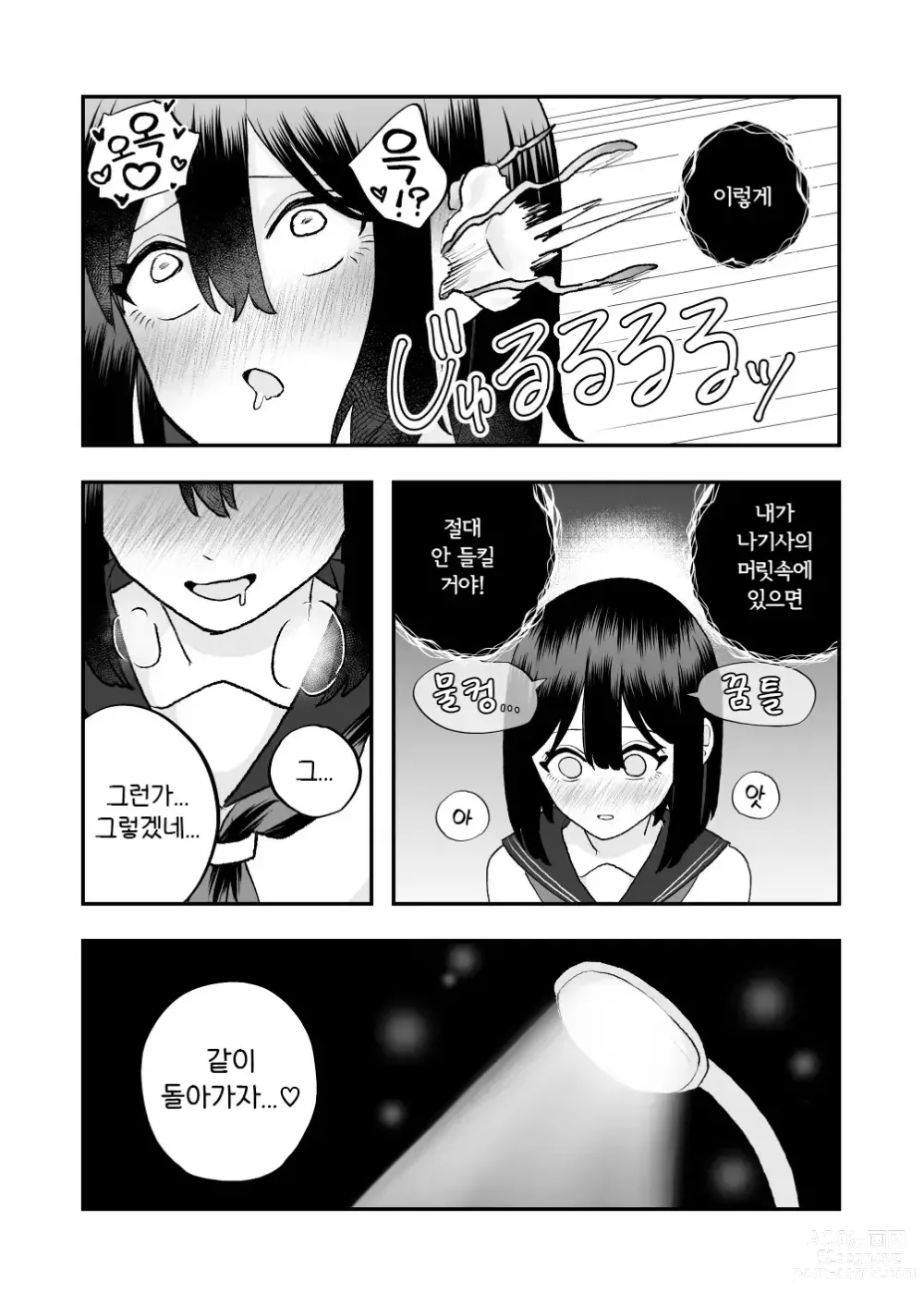 Page 35 of doujinshi 이계이종간 ~촉수의 은혜갚기~