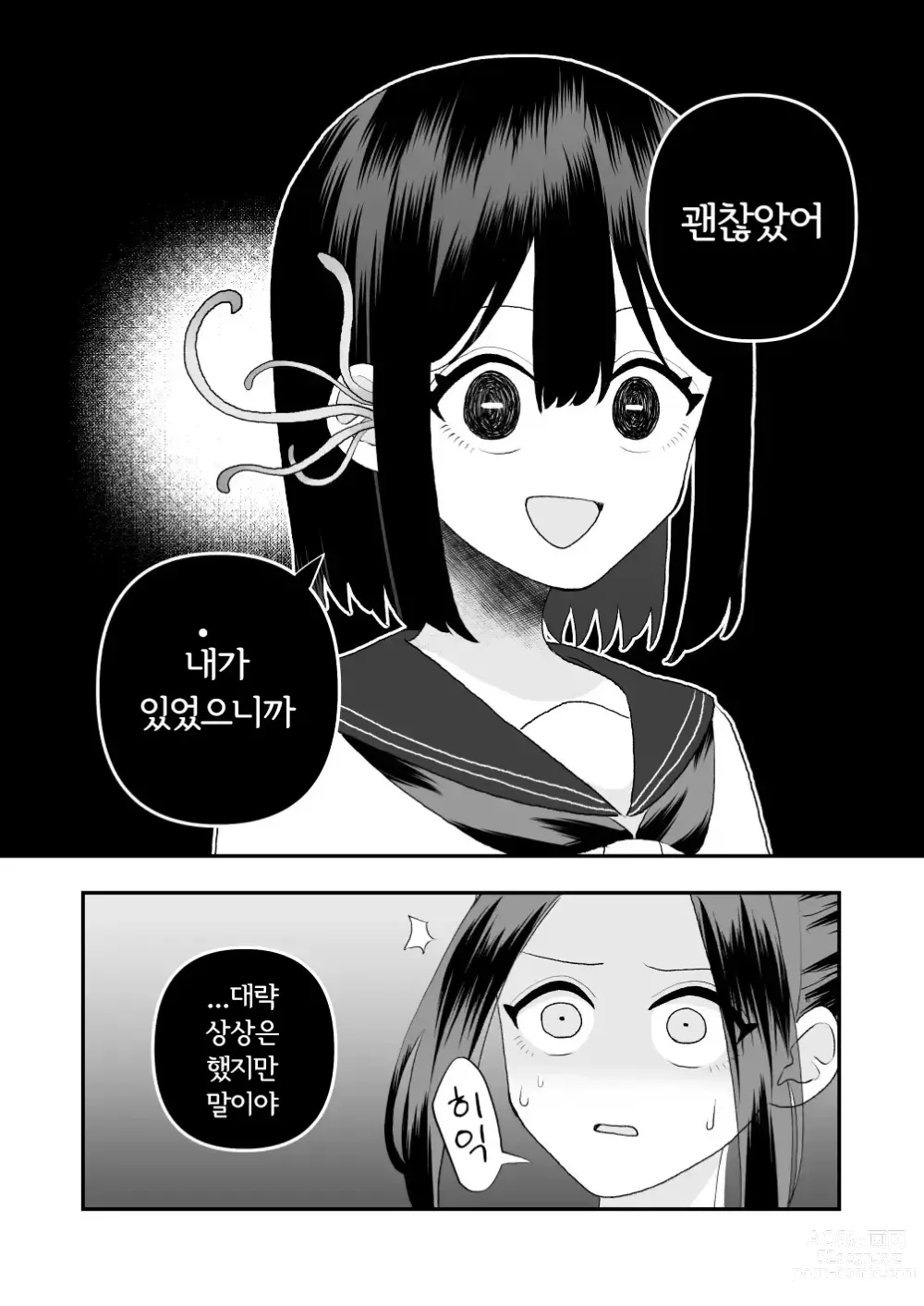 Page 39 of doujinshi 이계이종간 ~촉수의 은혜갚기~