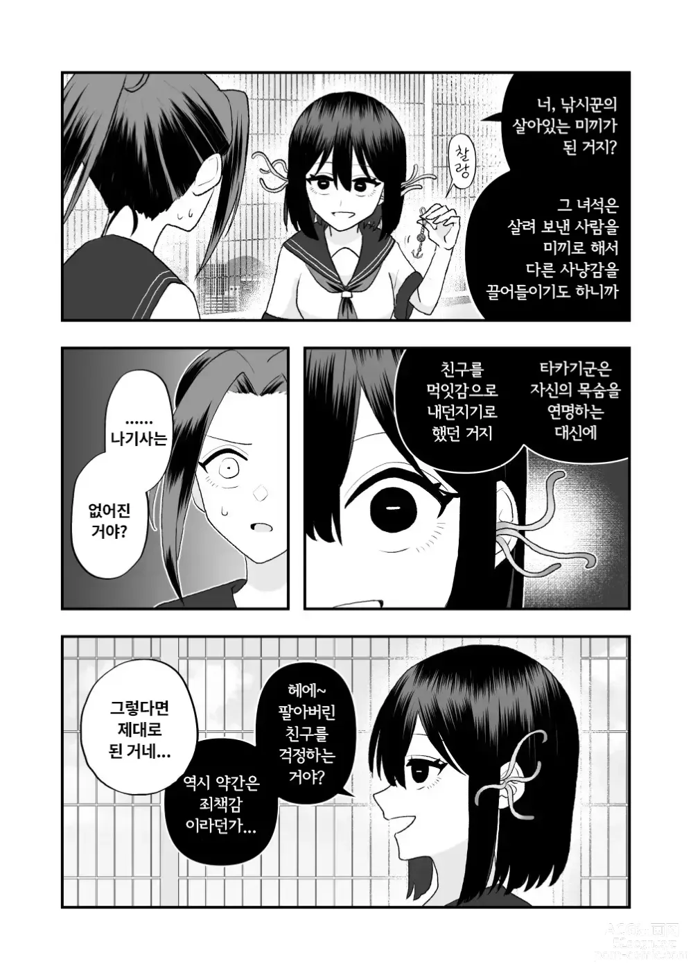 Page 40 of doujinshi 이계이종간 ~촉수의 은혜갚기~