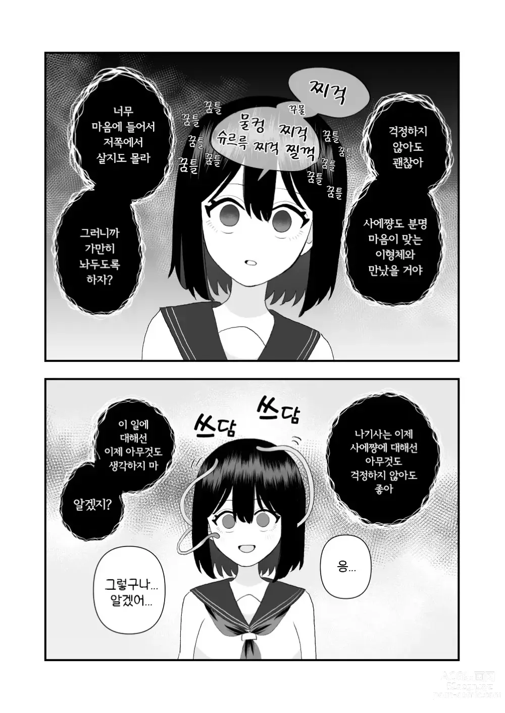 Page 44 of doujinshi 이계이종간 ~촉수의 은혜갚기~