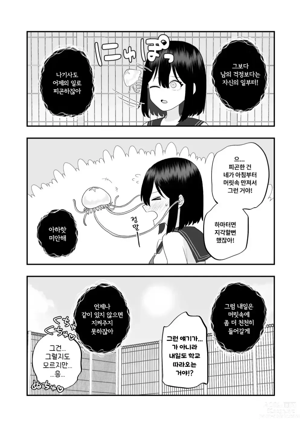 Page 45 of doujinshi 이계이종간 ~촉수의 은혜갚기~