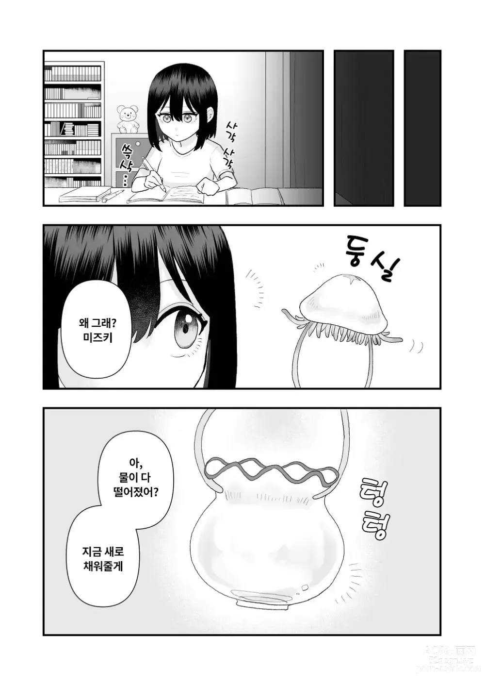 Page 46 of doujinshi 이계이종간 ~촉수의 은혜갚기~